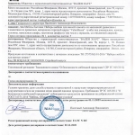 Сертификат соответствия Valenhouse