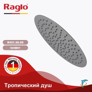 Тропический душ ∅300мм (нерж) RAGLO R451.56.09  (R451.56.09)