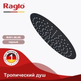 Тропический душ ∅300мм (нерж) RAGLO R451.56.06 — 