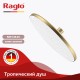 Тропический душ ∅250мм RAGLO R451.50.03  (R451.50.03)
