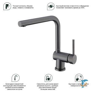 Смеситель для кухни Splenka S205.40.09, графит  (S205.40.09)