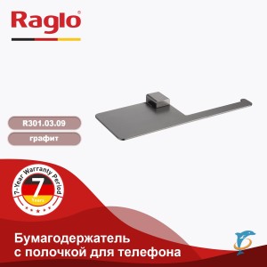 Бумагодержатель с полочкой для телефона RAGLO R301.03.09  (R301.03.09)