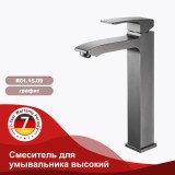 Смеситель для умывальника высокий RAGLO R01.15.09 — 