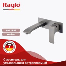 Смеситель для умывальника встраиваемый RAGLO R01.11.09 — 