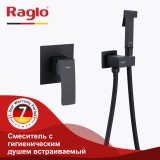 Смеситель с гигиеническим душем встраиваемый RAGLO R01.53.06 — 