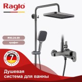 Душевая система для ванны RAGLO R50.24.09 — 
