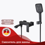 Смеситель для ванны RAGLO R01.30.06 — 