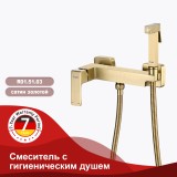 Смеситель с гигиеническим душем RAGLO R01.51.03 &mdash; 