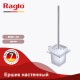 Ершик настенный RAGLO R301.10  (R301.10)