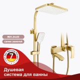 Душевая система для ванны RAGLO R01.24.03 — 