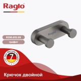 Крючок двойной RAGLO R300.052.09 — 