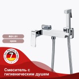 Смеситель с гигиеническим душем RAGLO R01.51 — 