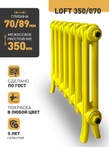 Чугунный радиатор Радимакс (RETROstyle) LOFT 350/070 1 секция — 