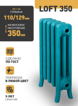 Чугунный радиатор Радимакс (RETROstyle) LOFT 350 1 секция — 