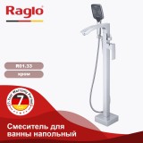 Смеситель для ванны напольный RAGLO R01.33 — 