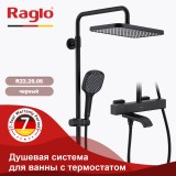 Душевая система для ванны с термостатом RAGLO R22.26.06 — 