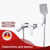 Смеситель для ванны RAGLO R01.30 — 