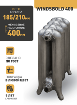 Чугунный радиатор Радимакс (RETROstyle) WINDSBOLD 400 1 секция — 