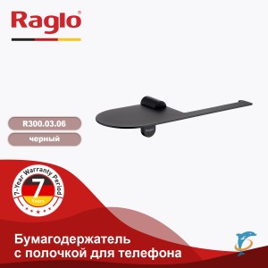 Бумагодержатель с полочкой для телефона RAGLO R300.03.06 (R300.03.06)