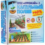 Комплект для капельного полива &lt;&lt;Урожай 2&gt;&gt; — 