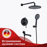 Встраиваемая душевая система RAGLO R20.27.06 — 