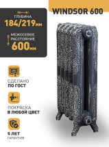 Чугунный радиатор Радимакс (RETROstyle) WINDSOR 600 1 секция — 