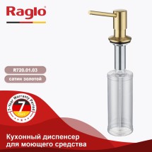 Кухонный диспенсер для моющего средства RAGLO R720.01.03 — 