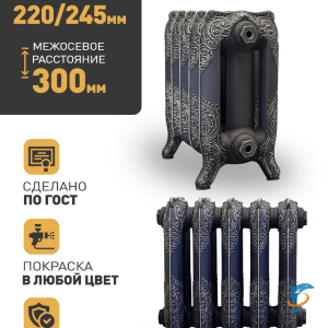 Чугунный радиатор Радимакс (RETROstyle) Bristol М 300 1 секция  (Bristol М 300)