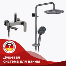 Душевая система для ванны RAGLO R03.24.09 — 