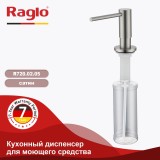 Кухонный диспенсер для моющего средства RAGLO R720.02.05 &mdash; 