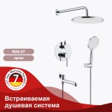 Встраиваемая душевая система RAGLO R20.27 — 