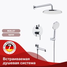 Встраиваемая душевая система RAGLO R20.27 — 