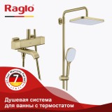 Душевая система для ванны с термостатом RAGLO R22.26.03 &mdash; 