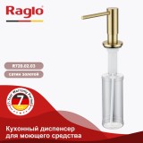 Кухонный диспенсер для моющего средства RAGLO R720.02.03 — 