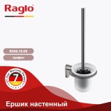 Ершик настенный RAGLO R300.10.09 — 