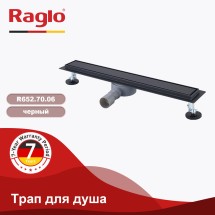 Трап для душа 70х700мм (поворот.сифон 360°) RAGLO R652.70.06 — 