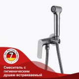 Смеситель с гигиеническим душем встраиваемый RAGLO R03.52.09 — 