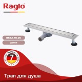 Трап для душа 70х700мм (поворот.сифон 360°) RAGLO R652.70.05 — 