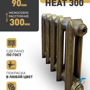 Чугунный радиатор Радимакс (RETROstyle) HEAT 300 1 секция  (HEAT 300)