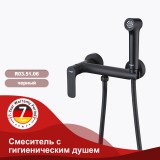 Смеситель с гигиеническим душем RAGLO R03.51.06 — 