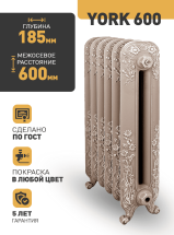 Чугунный радиатор Радимакс (RETROstyle) YORK 600 1 секция — 