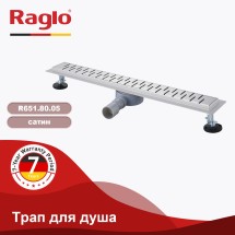 Трап для душа 70х800мм (поворот.сифон 360°) RAGLO R651.80.05 — 