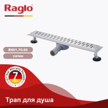 Трап для душа 70х700мм (поворот.сифон 360°) RAGLO R651.70.05 — 